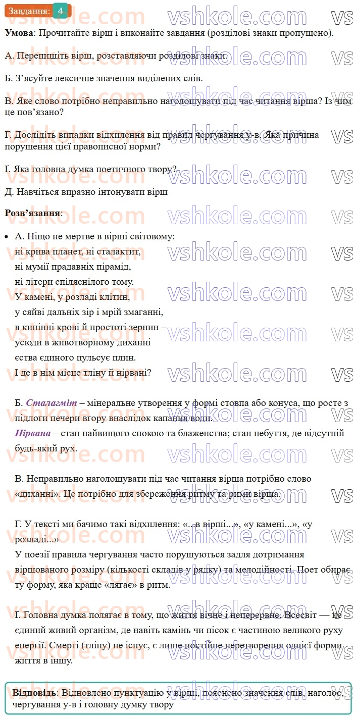 8-ukrayinska-mova-om-avramenko-2025--sintaksis-i-punktuatsiya-59-60-uzagalnyuvalni-slova-v-rechennyah-z-odnoridnimi-chlenami-4.jpg