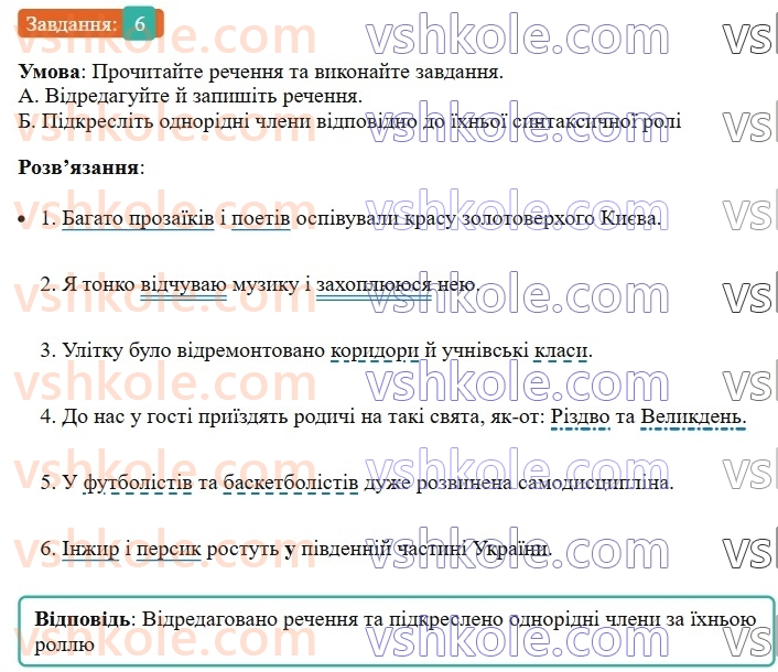 8-ukrayinska-mova-om-avramenko-2025--sintaksis-i-punktuatsiya-59-60-uzagalnyuvalni-slova-v-rechennyah-z-odnoridnimi-chlenami-6.jpg
