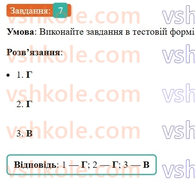 8-ukrayinska-mova-om-avramenko-2025--sintaksis-i-punktuatsiya-59-60-uzagalnyuvalni-slova-v-rechennyah-z-odnoridnimi-chlenami-7.jpg