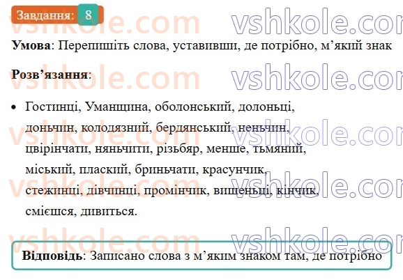 8-ukrayinska-mova-om-avramenko-2025--sintaksis-i-punktuatsiya-59-60-uzagalnyuvalni-slova-v-rechennyah-z-odnoridnimi-chlenami-8.jpg