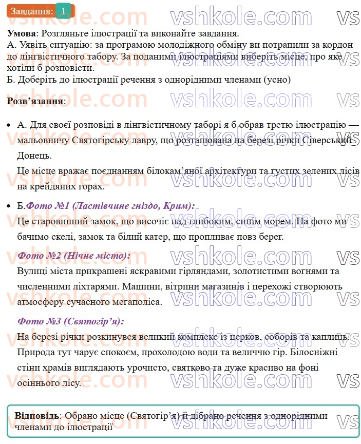 8-ukrayinska-mova-om-avramenko-2025--sintaksis-i-punktuatsiya-61-rozvitok-movlennya-pismovij-tvir-opis-mistsevosti-v-hudozhnomu-stili-1.jpg