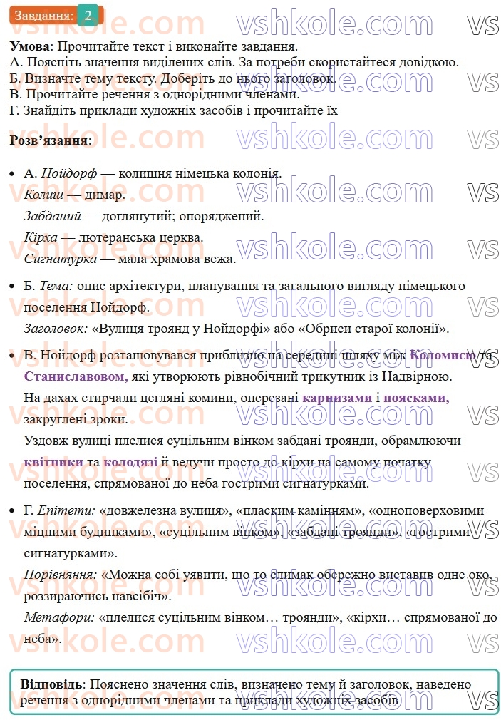 8-ukrayinska-mova-om-avramenko-2025--sintaksis-i-punktuatsiya-61-rozvitok-movlennya-pismovij-tvir-opis-mistsevosti-v-hudozhnomu-stili-2.jpg
