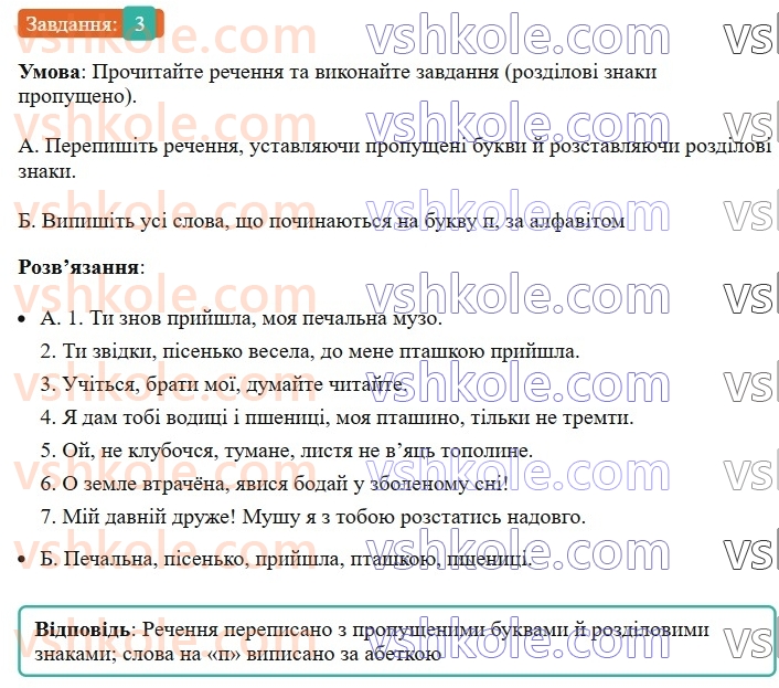 8-ukrayinska-mova-om-avramenko-2025--sintaksis-i-punktuatsiya-62-63-zvertannya-3.jpg