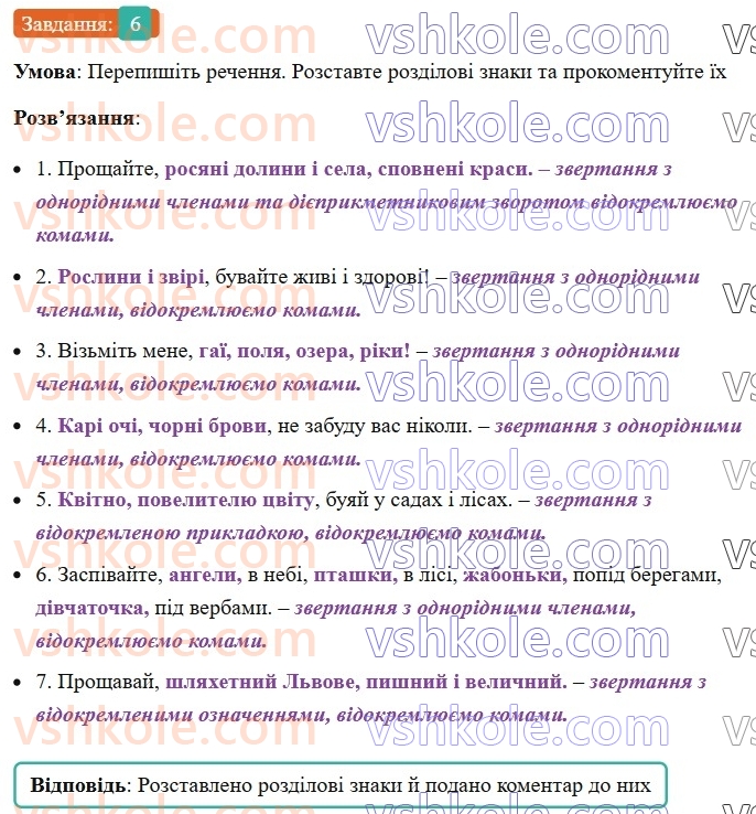 8-ukrayinska-mova-om-avramenko-2025--sintaksis-i-punktuatsiya-62-63-zvertannya-6.jpg