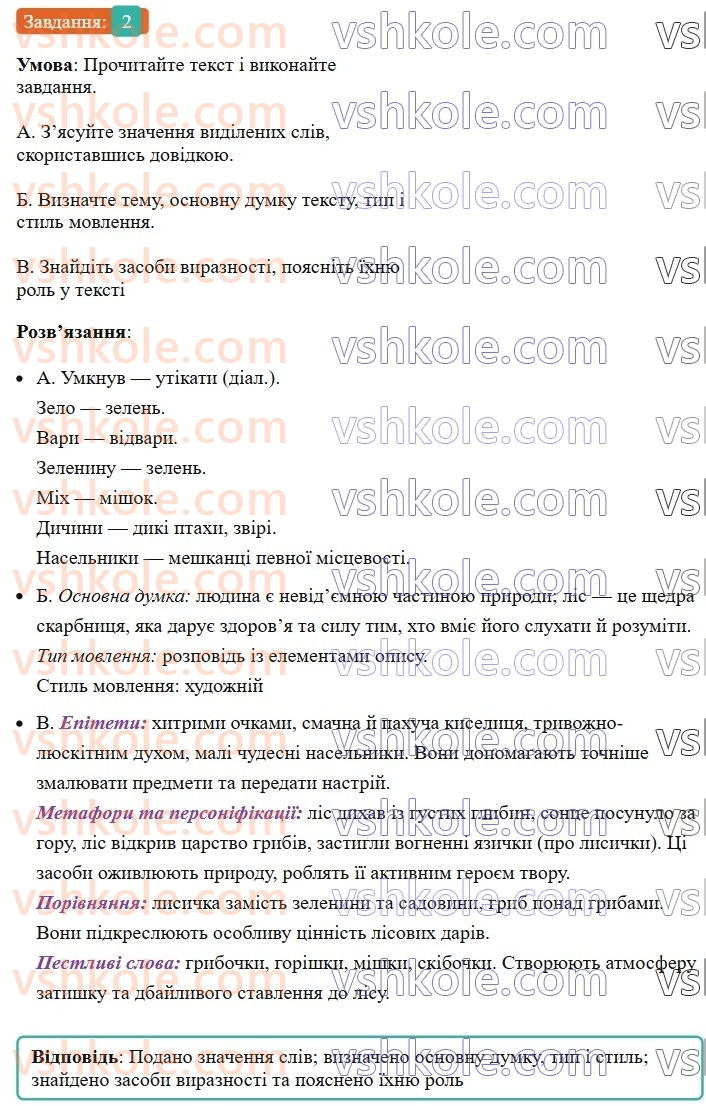 8-ukrayinska-mova-om-avramenko-2025--sintaksis-i-punktuatsiya-64-rozvitok-movlennya-stislij-usnij-perekaz-rozpovidnogo-tekstu-2.jpg