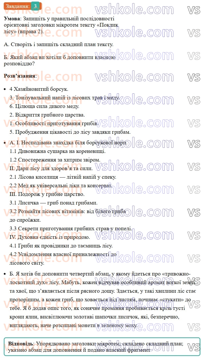 8-ukrayinska-mova-om-avramenko-2025--sintaksis-i-punktuatsiya-64-rozvitok-movlennya-stislij-usnij-perekaz-rozpovidnogo-tekstu-3.jpg