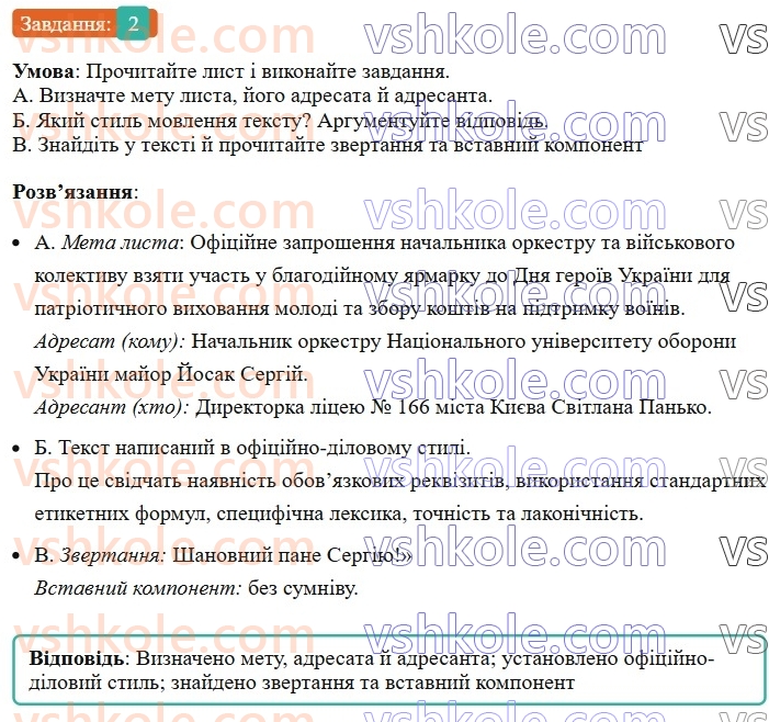 8-ukrayinska-mova-om-avramenko-2025--sintaksis-i-punktuatsiya-67-rozvitok-movlennya-list-zaproshennya-2.jpg