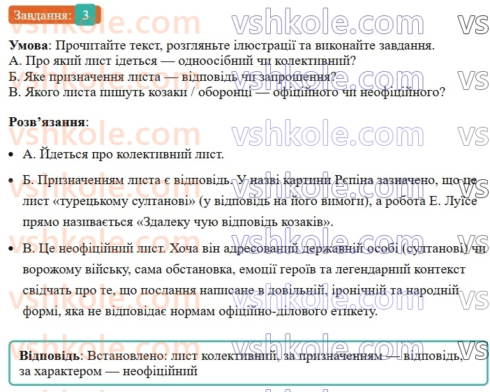 8-ukrayinska-mova-om-avramenko-2025--sintaksis-i-punktuatsiya-67-rozvitok-movlennya-list-zaproshennya-3.jpg