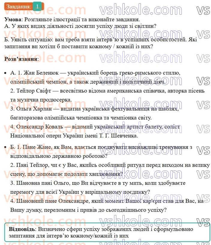 8-ukrayinska-mova-om-avramenko-2025--sintaksis-i-punktuatsiya-68-rozvitok-movlennya-pismovij-tvir-rozdum-1.jpg