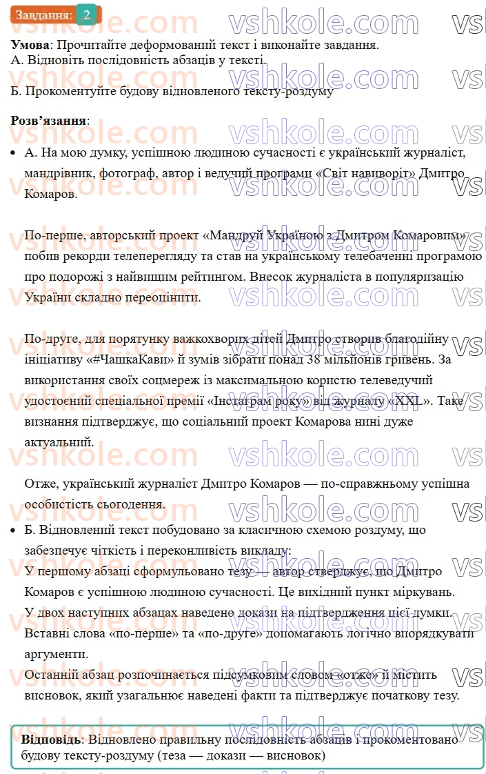 8-ukrayinska-mova-om-avramenko-2025--sintaksis-i-punktuatsiya-68-rozvitok-movlennya-pismovij-tvir-rozdum-2.jpg