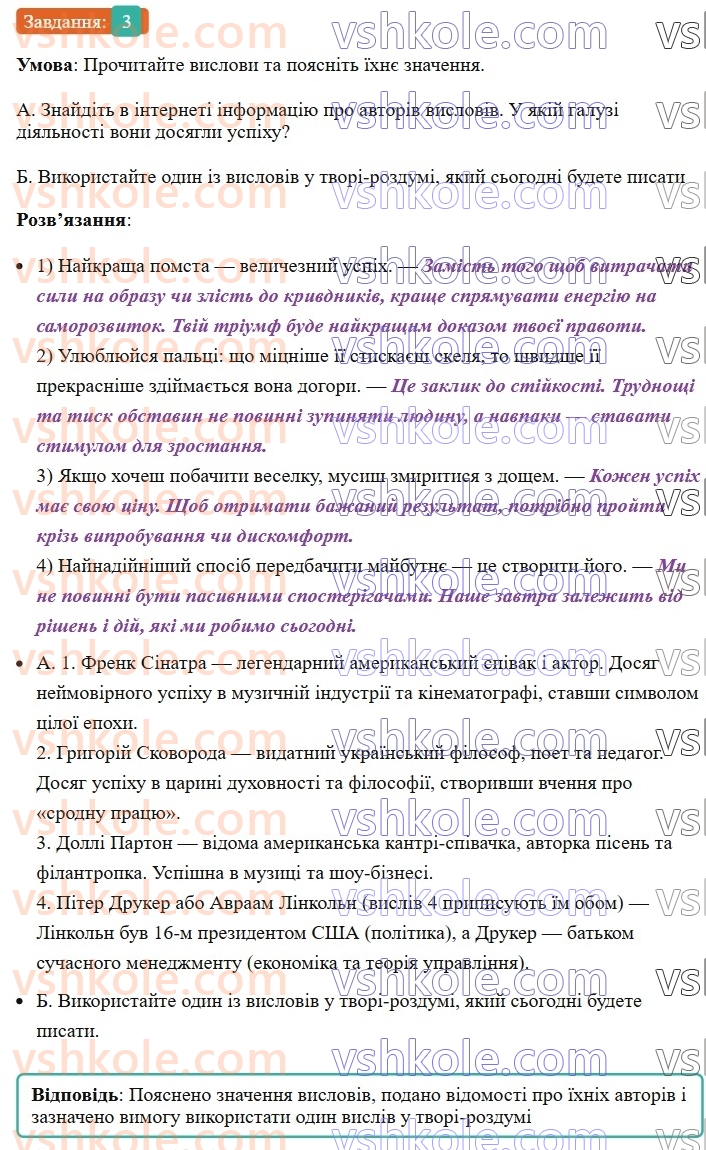 8-ukrayinska-mova-om-avramenko-2025--sintaksis-i-punktuatsiya-68-rozvitok-movlennya-pismovij-tvir-rozdum-3.jpg
