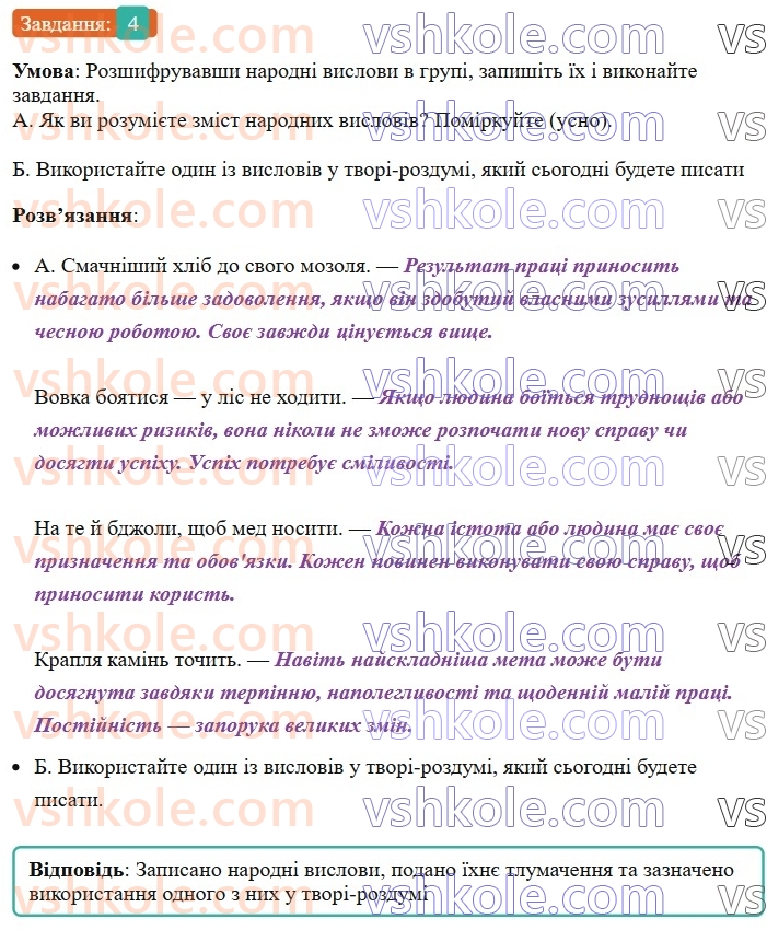 8-ukrayinska-mova-om-avramenko-2025--sintaksis-i-punktuatsiya-68-rozvitok-movlennya-pismovij-tvir-rozdum-4.jpg