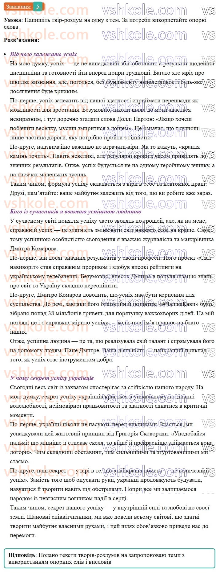 8-ukrayinska-mova-om-avramenko-2025--sintaksis-i-punktuatsiya-68-rozvitok-movlennya-pismovij-tvir-rozdum-5.jpg