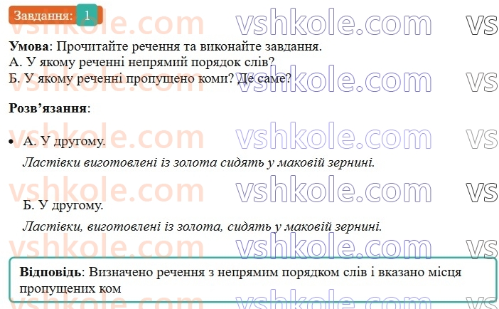 8-ukrayinska-mova-om-avramenko-2025--sintaksis-i-punktuatsiya-69-vidokremleni-chleni-rechennya-1.jpg