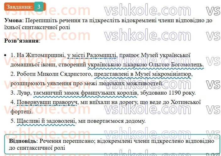 8-ukrayinska-mova-om-avramenko-2025--sintaksis-i-punktuatsiya-69-vidokremleni-chleni-rechennya-3.jpg