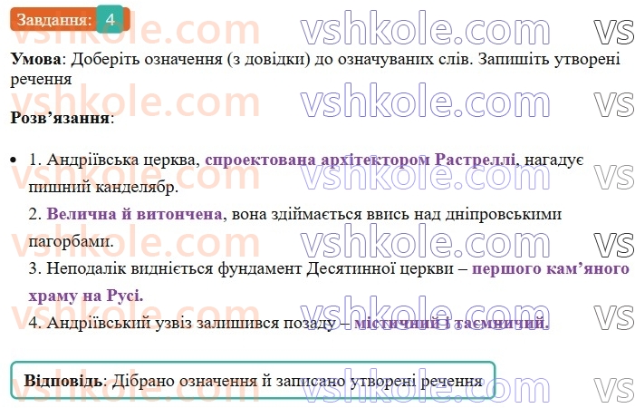 8-ukrayinska-mova-om-avramenko-2025--sintaksis-i-punktuatsiya-69-vidokremleni-chleni-rechennya-4.jpg