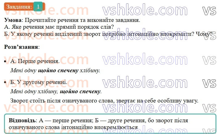 8-ukrayinska-mova-om-avramenko-2025--sintaksis-i-punktuatsiya-70-71-vidokremleni-oznachennya-1.jpg