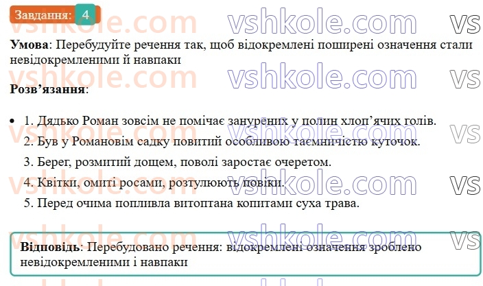 8-ukrayinska-mova-om-avramenko-2025--sintaksis-i-punktuatsiya-70-71-vidokremleni-oznachennya-4.jpg