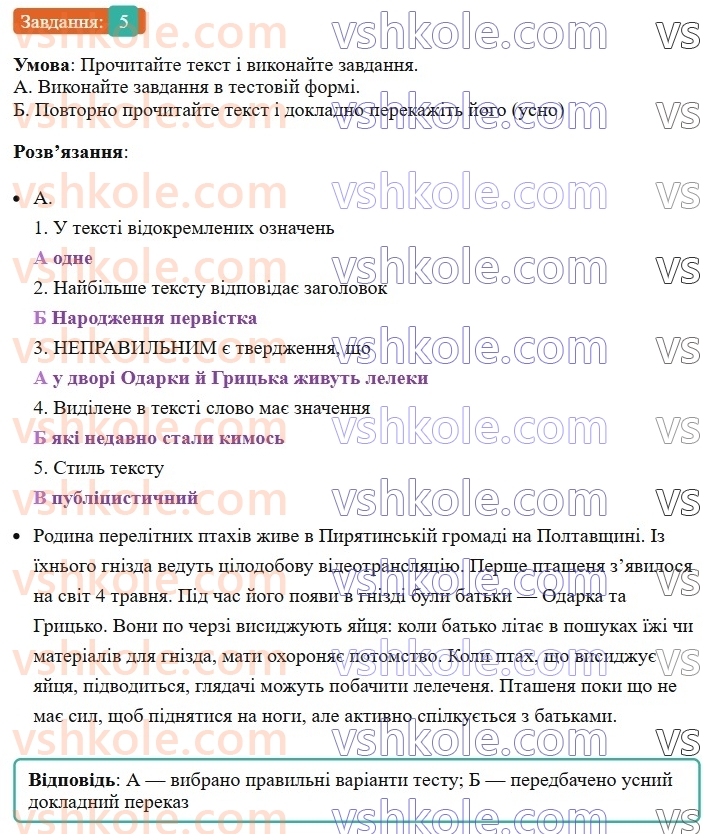 8-ukrayinska-mova-om-avramenko-2025--sintaksis-i-punktuatsiya-70-71-vidokremleni-oznachennya-5.jpg