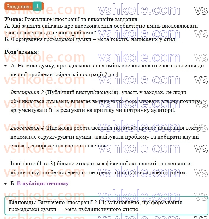 8-ukrayinska-mova-om-avramenko-2025--sintaksis-i-punktuatsiya-72-rozvitok-movlennya-ese-v-publitsistichnomu-stili-1.jpg