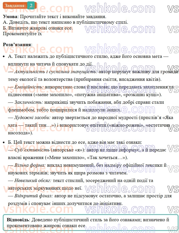 8-ukrayinska-mova-om-avramenko-2025--sintaksis-i-punktuatsiya-72-rozvitok-movlennya-ese-v-publitsistichnomu-stili-2.jpg