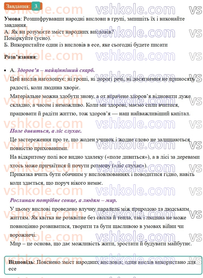 8-ukrayinska-mova-om-avramenko-2025--sintaksis-i-punktuatsiya-72-rozvitok-movlennya-ese-v-publitsistichnomu-stili-3.jpg