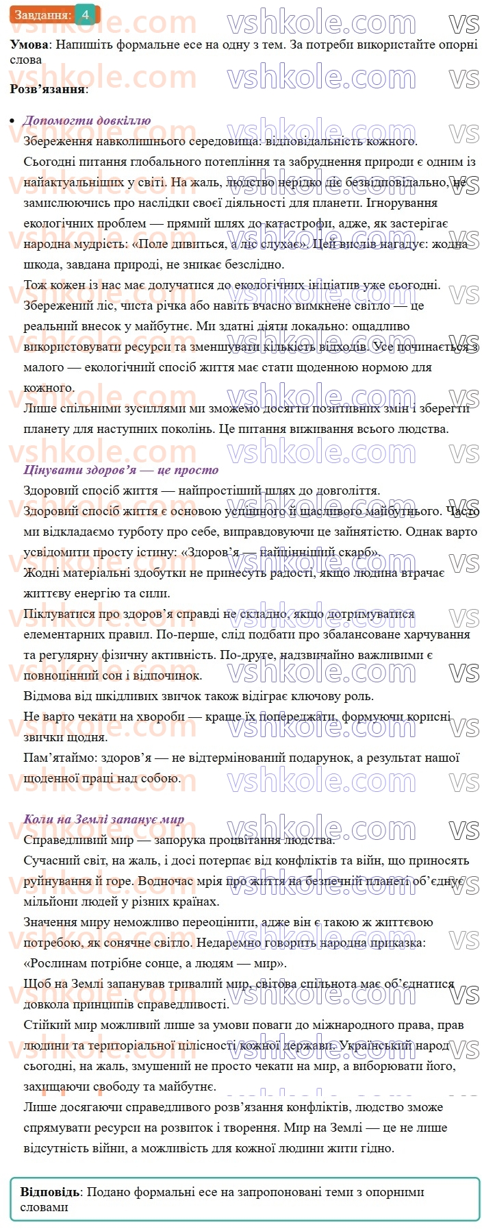 8-ukrayinska-mova-om-avramenko-2025--sintaksis-i-punktuatsiya-72-rozvitok-movlennya-ese-v-publitsistichnomu-stili-4.jpg