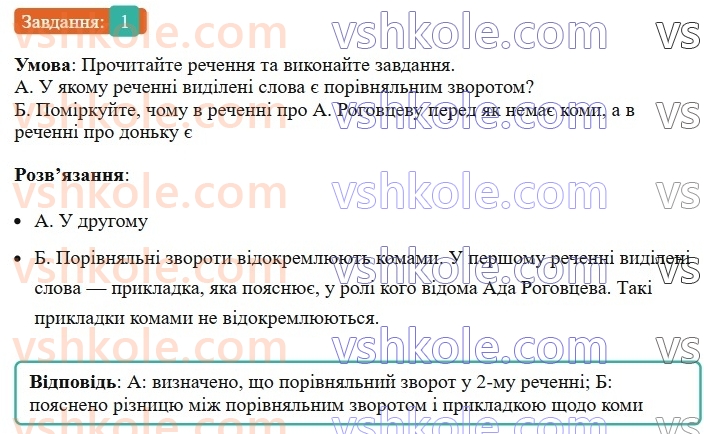 8-ukrayinska-mova-om-avramenko-2025--sintaksis-i-punktuatsiya-73-vidokremleni-prikladki-1.jpg