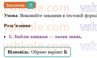 8-ukrayinska-mova-om-avramenko-2025--sintaksis-i-punktuatsiya-73-vidokremleni-prikladki-5.jpg
