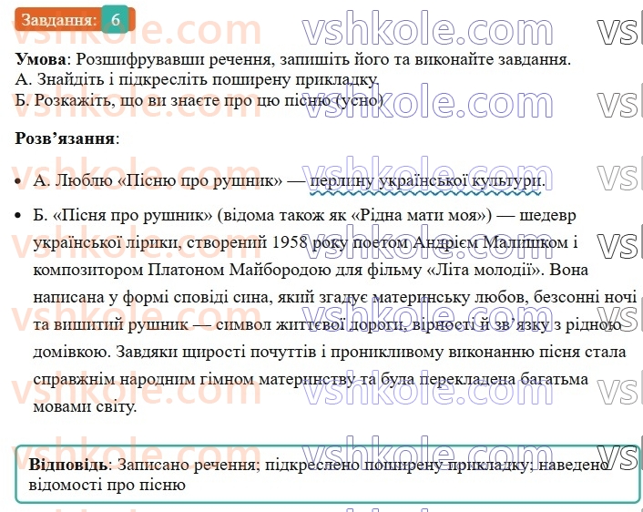 8-ukrayinska-mova-om-avramenko-2025--sintaksis-i-punktuatsiya-73-vidokremleni-prikladki-6.jpg