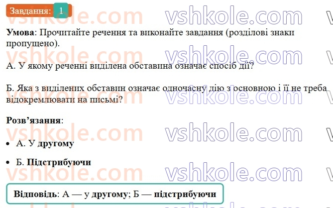 8-ukrayinska-mova-om-avramenko-2025--sintaksis-i-punktuatsiya-74-75-vidokremleni-obstavini-1.jpg