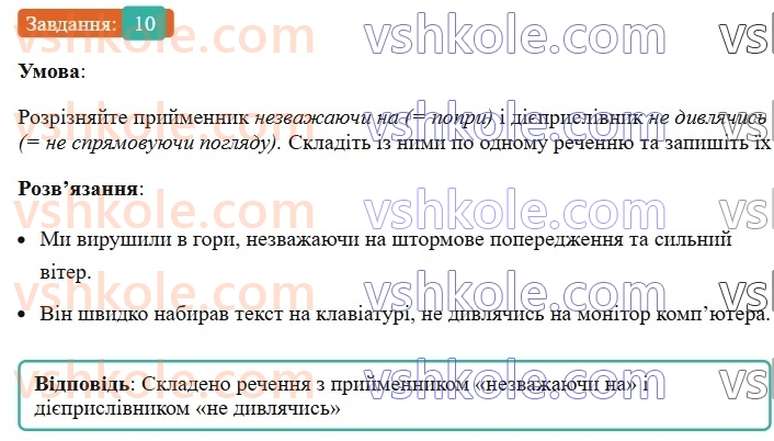 8-ukrayinska-mova-om-avramenko-2025--sintaksis-i-punktuatsiya-74-75-vidokremleni-obstavini-10.jpg