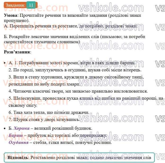 8-ukrayinska-mova-om-avramenko-2025--sintaksis-i-punktuatsiya-74-75-vidokremleni-obstavini-11.jpg