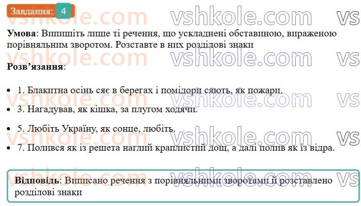8-ukrayinska-mova-om-avramenko-2025--sintaksis-i-punktuatsiya-74-75-vidokremleni-obstavini-4.jpg