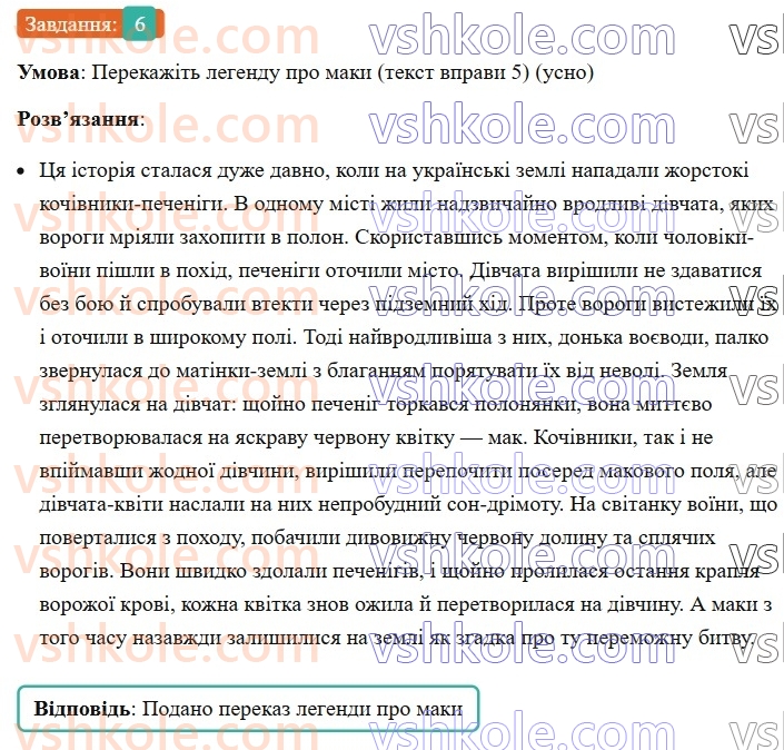 8-ukrayinska-mova-om-avramenko-2025--sintaksis-i-punktuatsiya-74-75-vidokremleni-obstavini-6.jpg