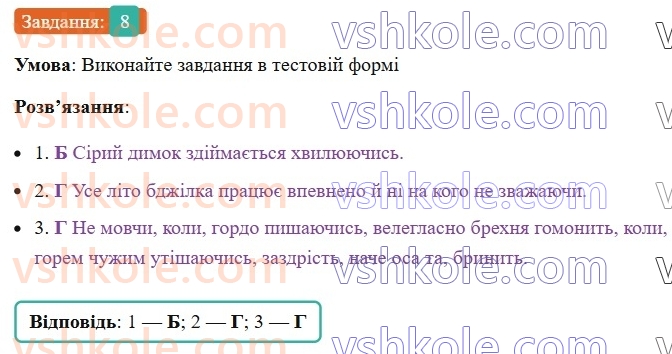 8-ukrayinska-mova-om-avramenko-2025--sintaksis-i-punktuatsiya-74-75-vidokremleni-obstavini-8.jpg
