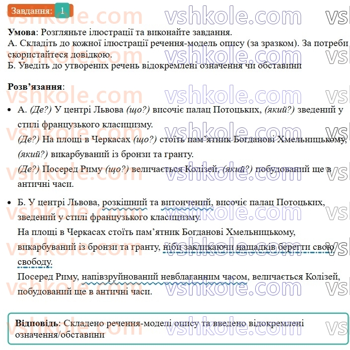 8-ukrayinska-mova-om-avramenko-2025--sintaksis-i-punktuatsiya-76-rozvitok-movlennya-pismovij-tvir-opis-pamyatki-istoriyi-ta-kulturi-na-osnovi-osobistih-sposterezhen-i-vrazhen-1.jpg