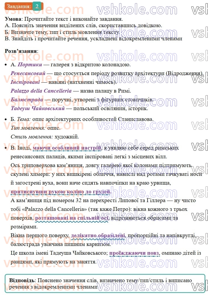 8-ukrayinska-mova-om-avramenko-2025--sintaksis-i-punktuatsiya-76-rozvitok-movlennya-pismovij-tvir-opis-pamyatki-istoriyi-ta-kulturi-na-osnovi-osobistih-sposterezhen-i-vrazhen-2.jpg