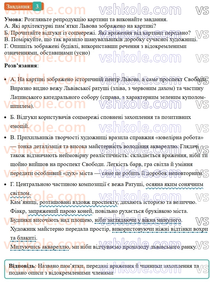 8-ukrayinska-mova-om-avramenko-2025--sintaksis-i-punktuatsiya-76-rozvitok-movlennya-pismovij-tvir-opis-pamyatki-istoriyi-ta-kulturi-na-osnovi-osobistih-sposterezhen-i-vrazhen-3.jpg