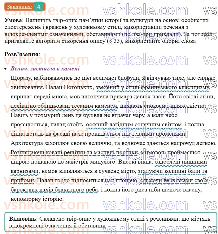 8-ukrayinska-mova-om-avramenko-2025--sintaksis-i-punktuatsiya-76-rozvitok-movlennya-pismovij-tvir-opis-pamyatki-istoriyi-ta-kulturi-na-osnovi-osobistih-sposterezhen-i-vrazhen-4.jpg