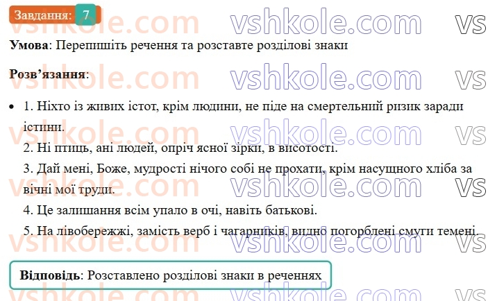 8-ukrayinska-mova-om-avramenko-2025--sintaksis-i-punktuatsiya-77-vidokremleni-dodatki-7.jpg