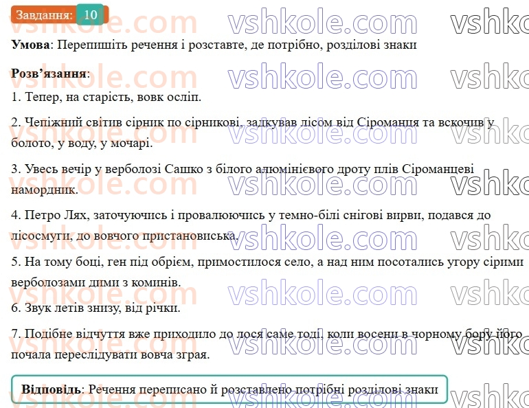 8-ukrayinska-mova-om-avramenko-2025--sintaksis-i-punktuatsiya-78-79-vidokremleni-utochnyuvalni-chleni-rechennya-10.jpg