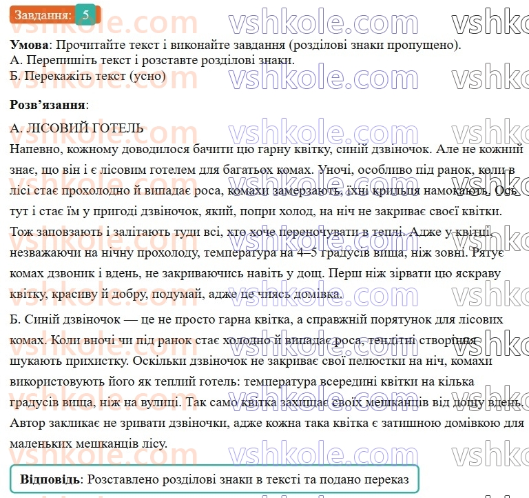 8-ukrayinska-mova-om-avramenko-2025--sintaksis-i-punktuatsiya-78-79-vidokremleni-utochnyuvalni-chleni-rechennya-5.jpg
