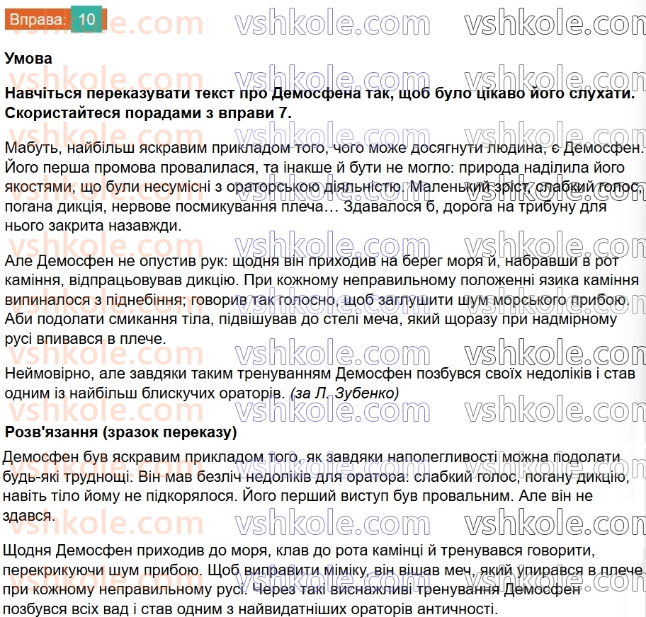8-ukrayinska-mova-om-avramenko-2025--vstup-1-mova-yak-zasib-piznannya-10.jpg
