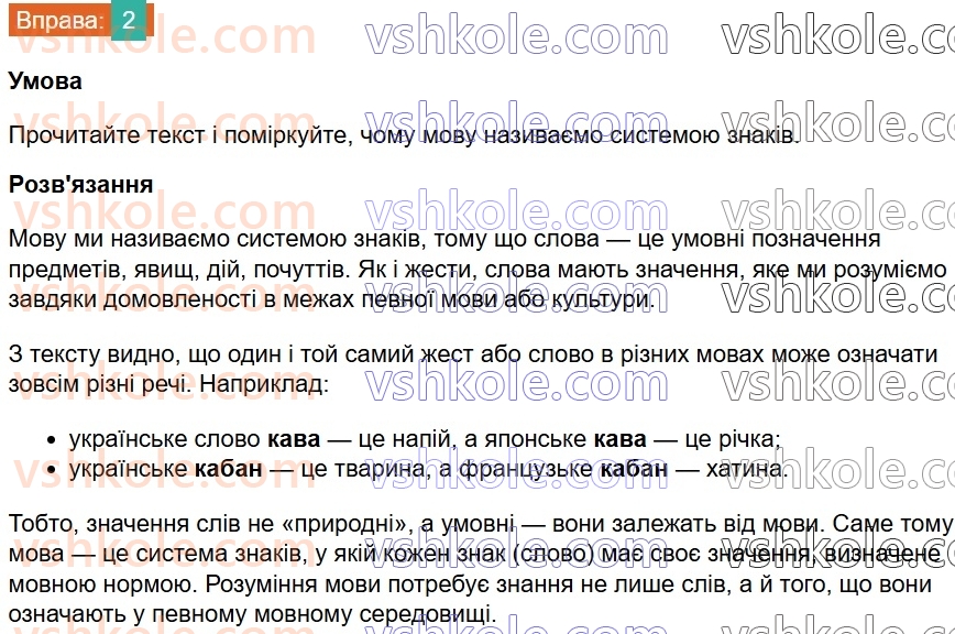 8-ukrayinska-mova-om-avramenko-2025--vstup-1-mova-yak-zasib-piznannya-2.jpg
