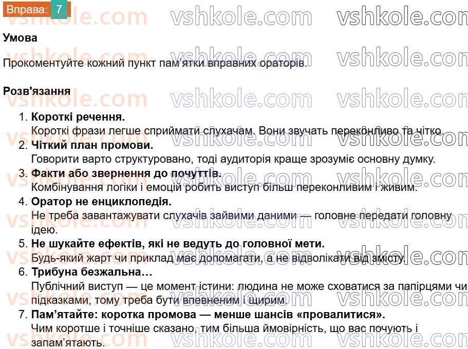 8-ukrayinska-mova-om-avramenko-2025--vstup-1-mova-yak-zasib-piznannya-7.jpg