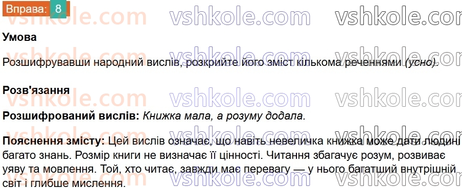 8-ukrayinska-mova-om-avramenko-2025--vstup-1-mova-yak-zasib-piznannya-8.jpg