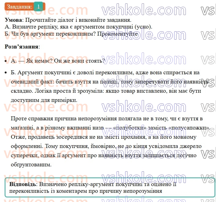 8-ukrayinska-mova-om-avramenko-2025--vstup-2-rozvitok-movlennya-vislovlennya-na-diskusijnu-temu-1-rnd47.jpg