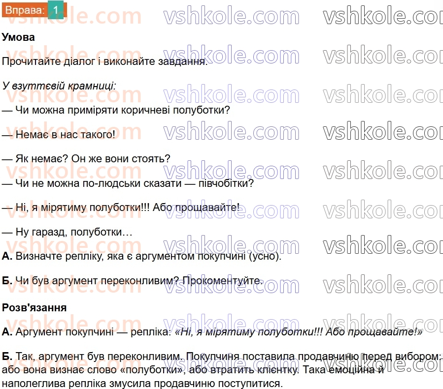 8-ukrayinska-mova-om-avramenko-2025--vstup-2-rozvitok-movlennya-vislovlennya-na-diskusijnu-temu-1.jpg
