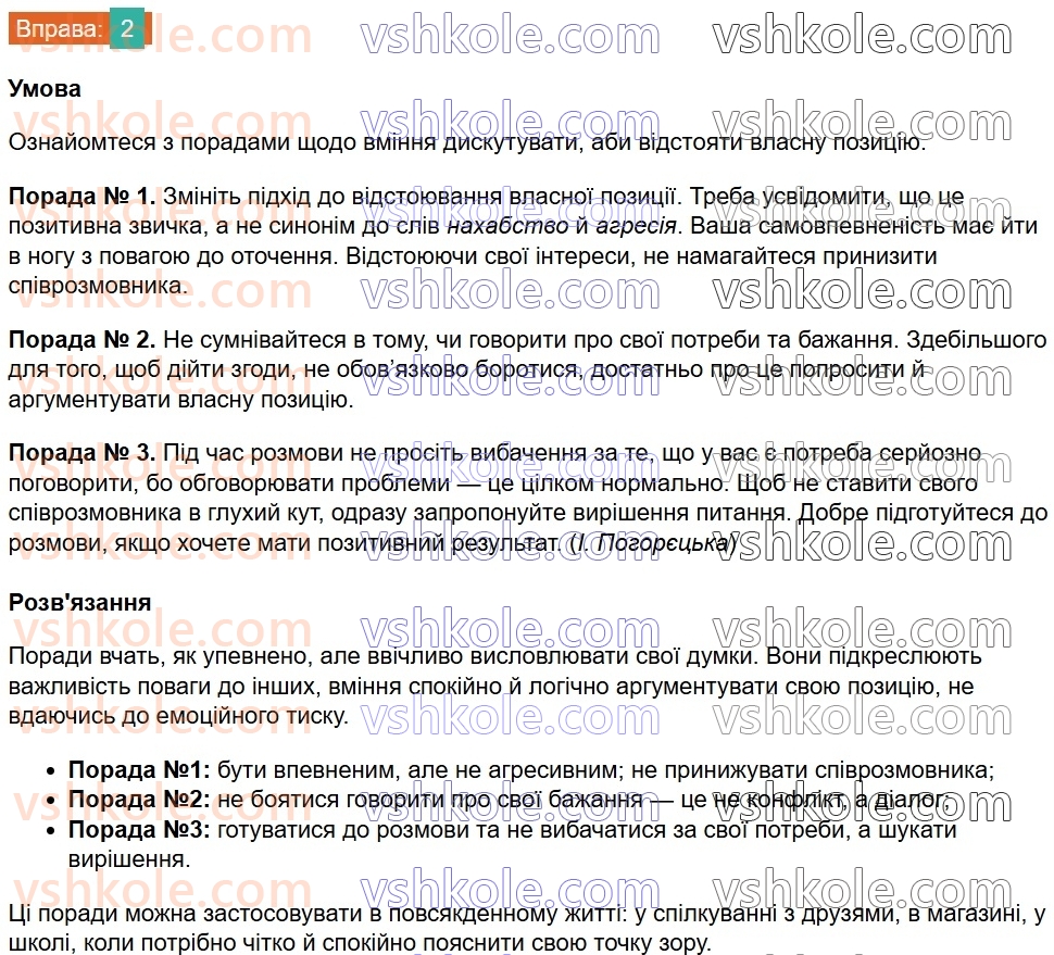8-ukrayinska-mova-om-avramenko-2025--vstup-2-rozvitok-movlennya-vislovlennya-na-diskusijnu-temu-2.jpg